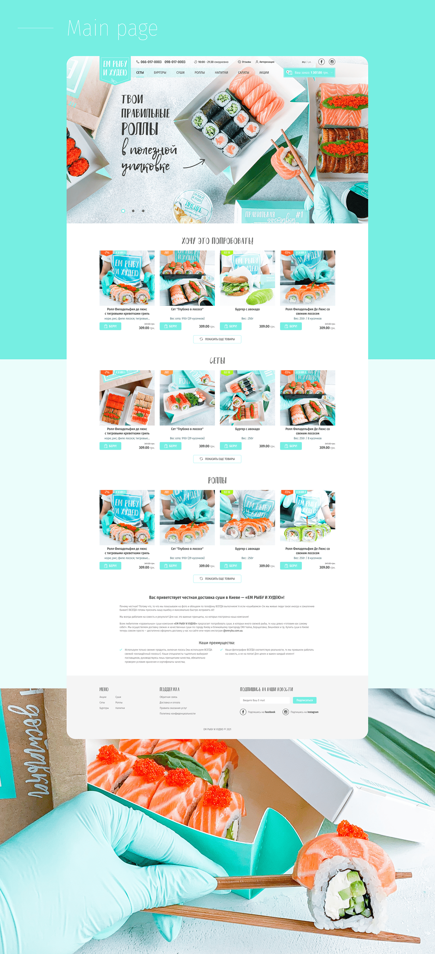 Ecommerce fish mint online store Sushi интернет магазин онлайн