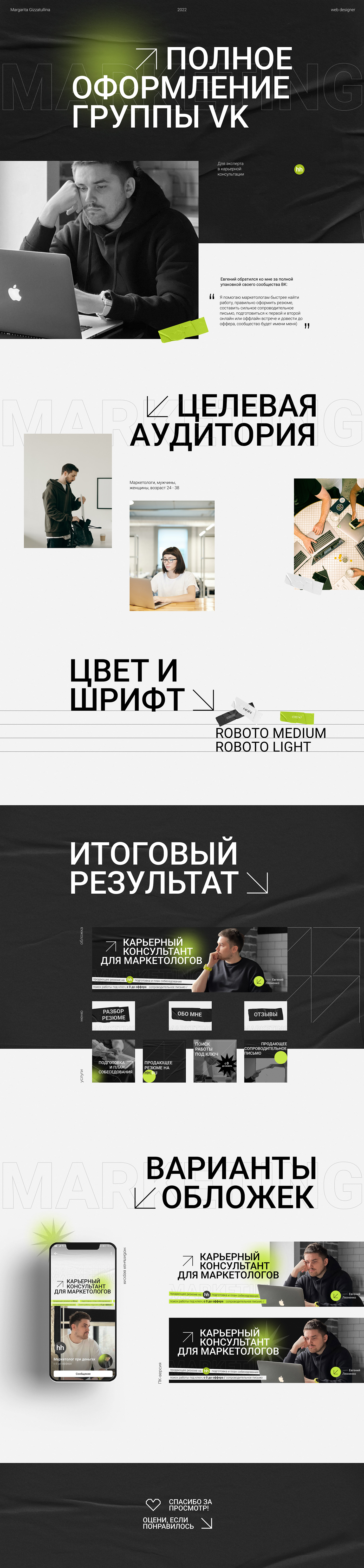 Social Media Design VK vkontakte вк вконтакте дизайн ВК маркетинг обложка вк Оформление вк Оформление группы