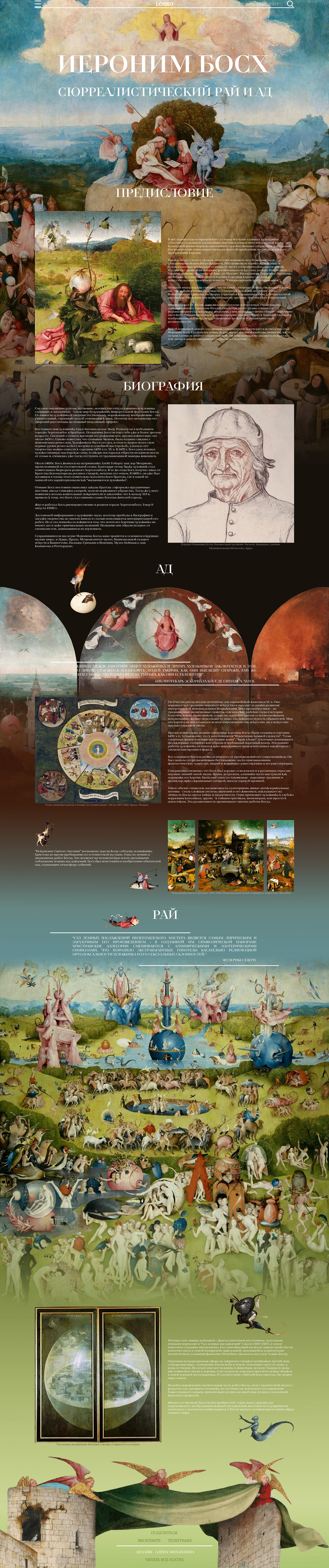 картины Bosch Advertising  иеронимбосх саднеземныхнаслаждений художники