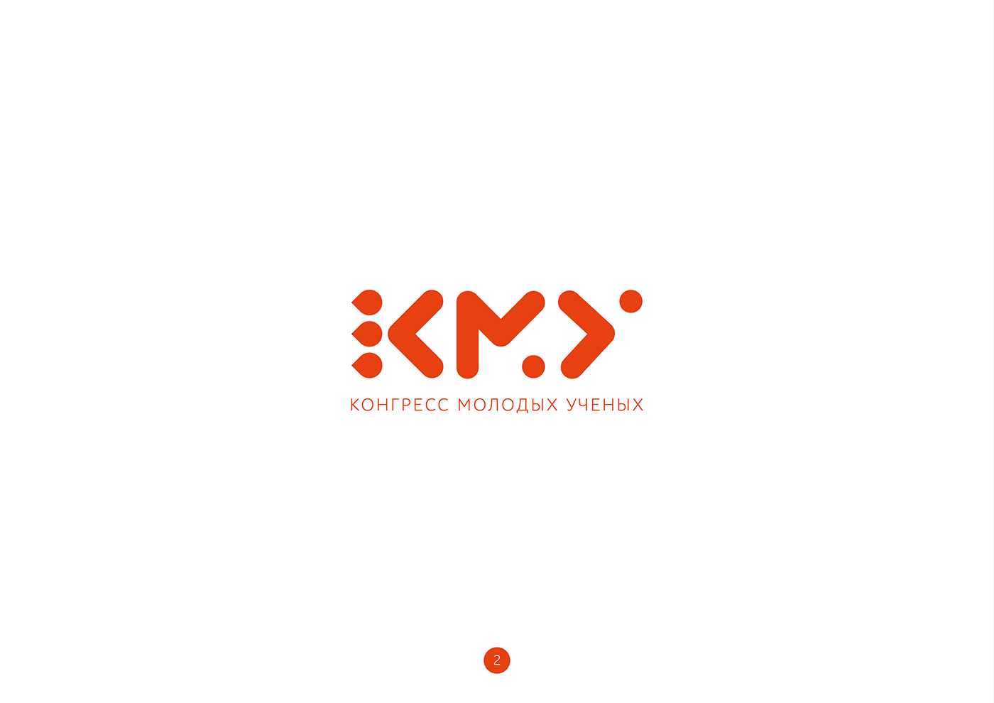 конгресс молодых ученых КМУ  лого branding  flat logo Университет ИТМО Стильное лого презентация лого в тренде