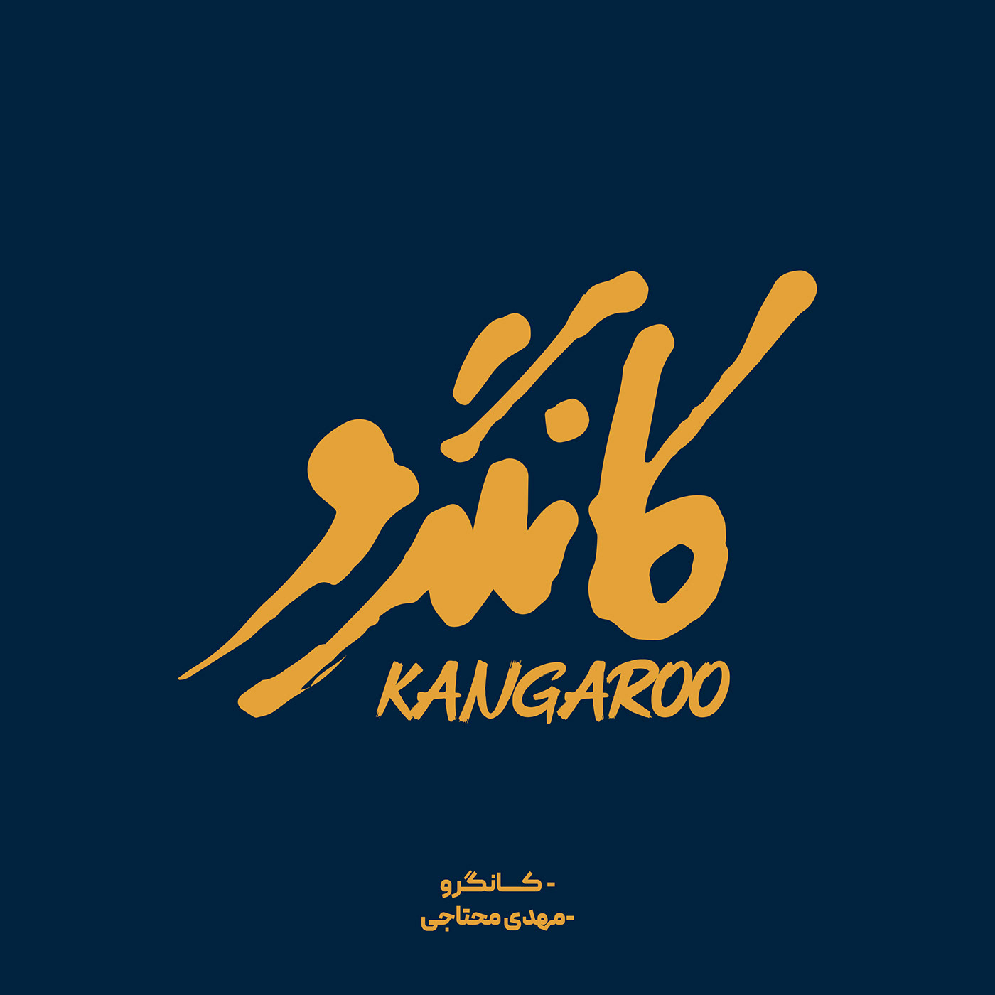 design kangaroo logo persianlogo