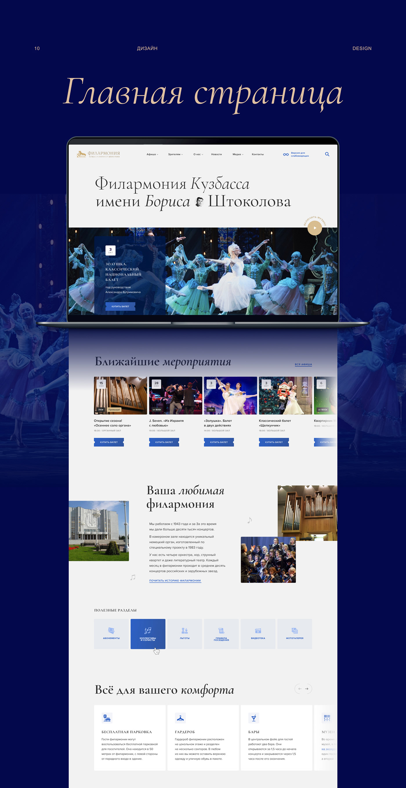 ballet culture music Theatre User Experience Design UX design UX Research website redesign Webdesign UX Case Study