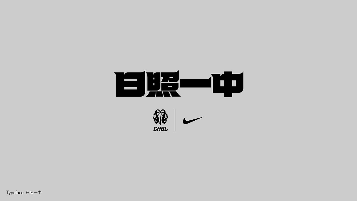 字体设计 图形设计 Logo设计 Logo Design Typeface 汉字设计   字體設計 中文 Logotype 漢字設計
