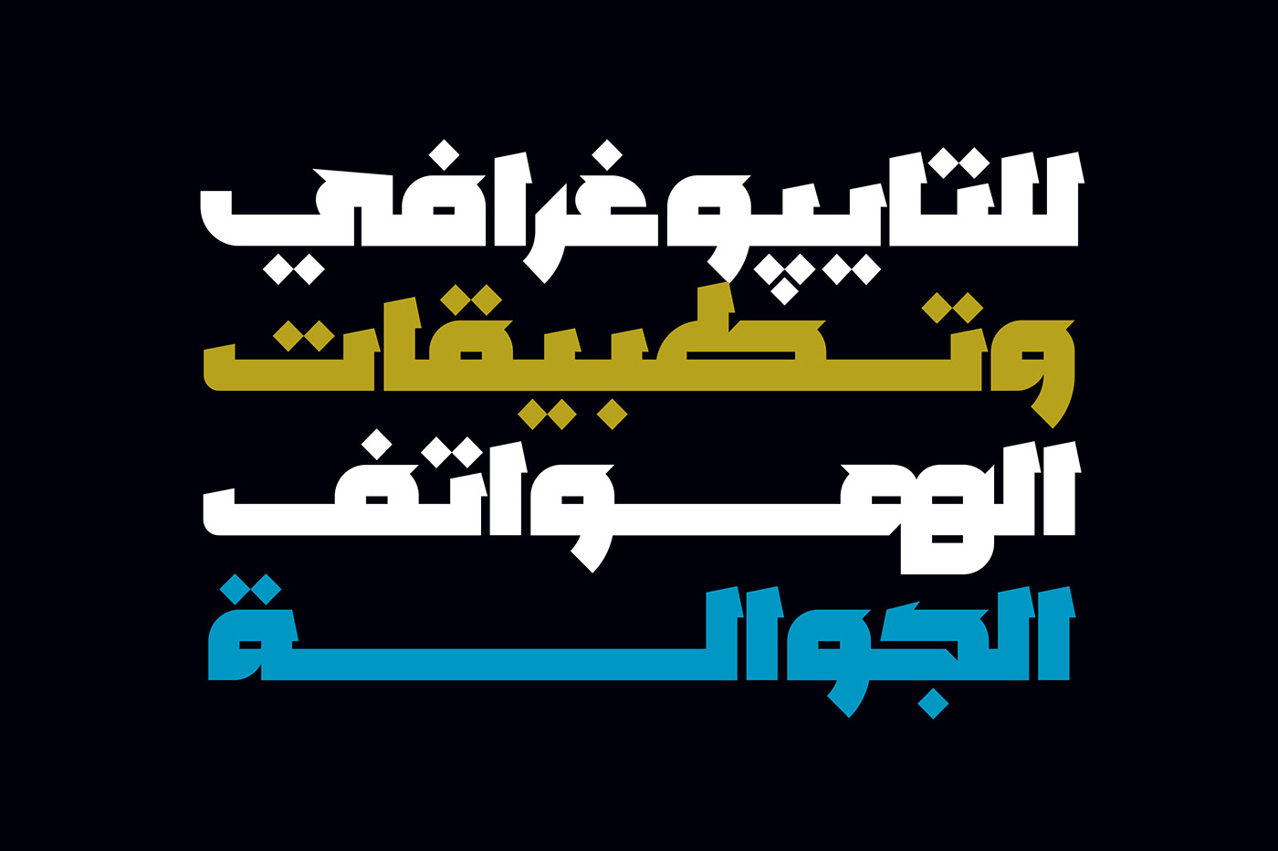 arabic font arabic typography typedesign typography   خط عربي islamic art خطوط فونت   تايبوجرافي تايبوغرافي