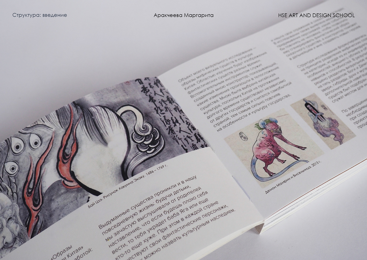 вектор верстка графика дизайнкниги иллюстрация Китай книга мифология обложка фотографии
