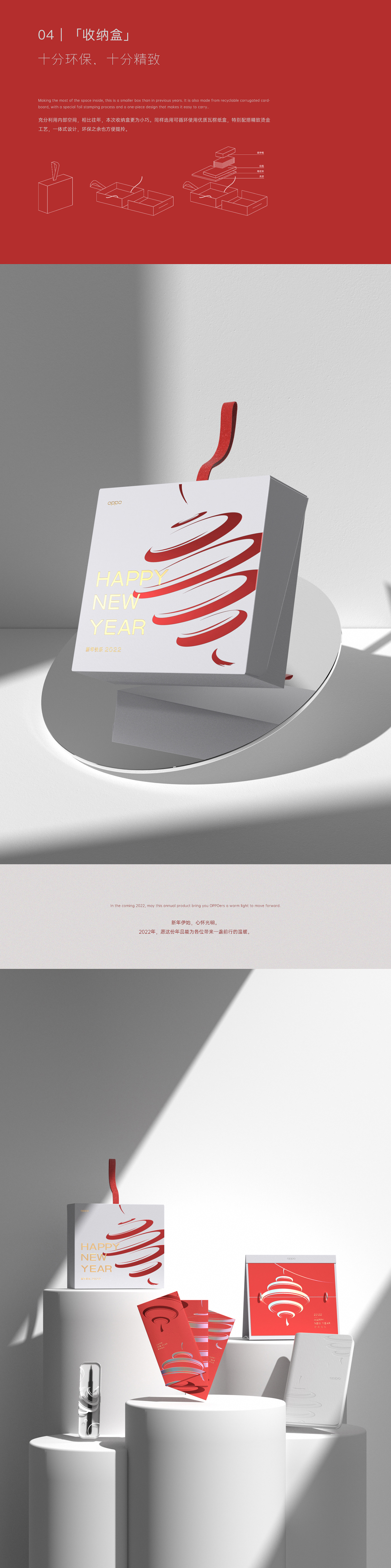 box gift newyear Packaging 台历 平面設計 新年礼盒 科技 简约 红包