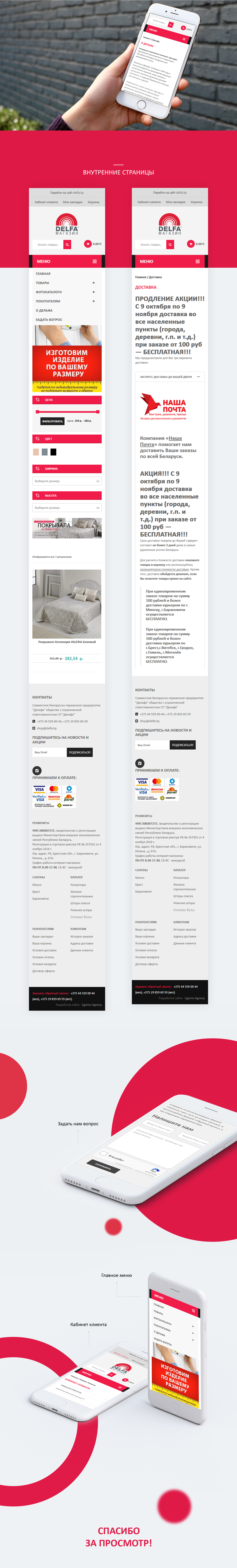 Egorovagency Egorov Agency web-design online store delfa front-end back-end UI/UX wordpress Responsive Design