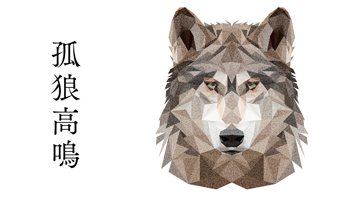 wolf design graphic animal poster 海報 活動 設計 動物
