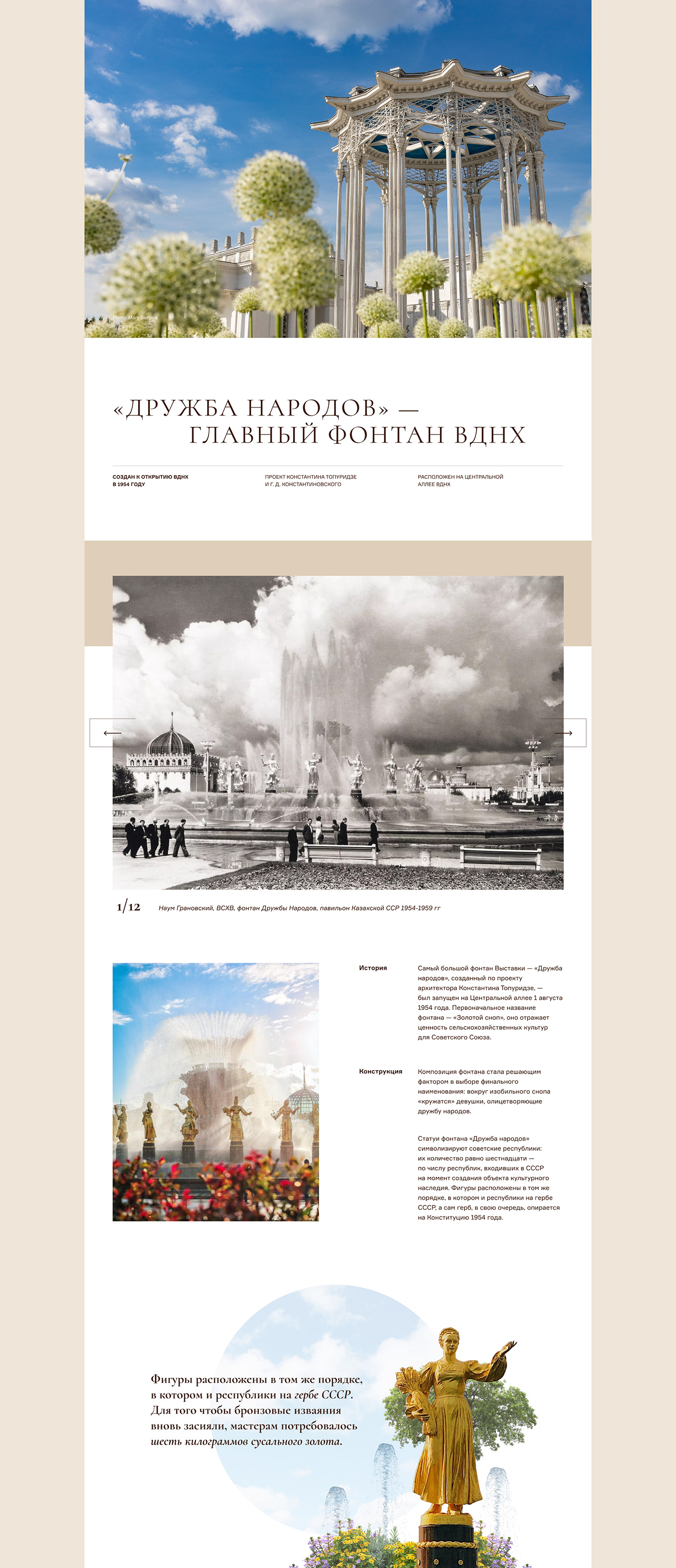 architecture fountain graphic Moscow Travel UI ux VDNKh Webdesign