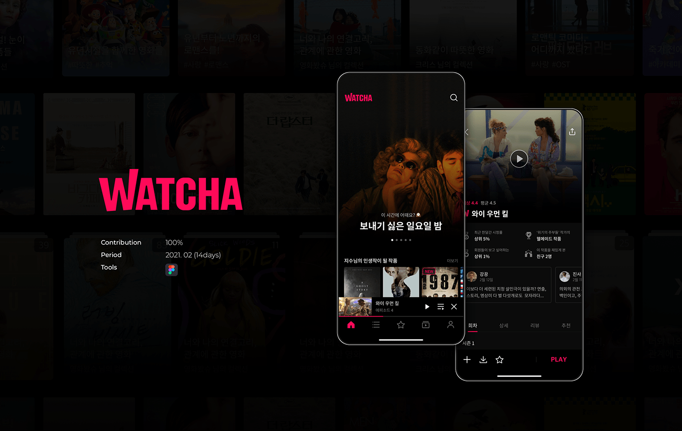app interaction ios movie OTT Watcha mobile UI ux Korea