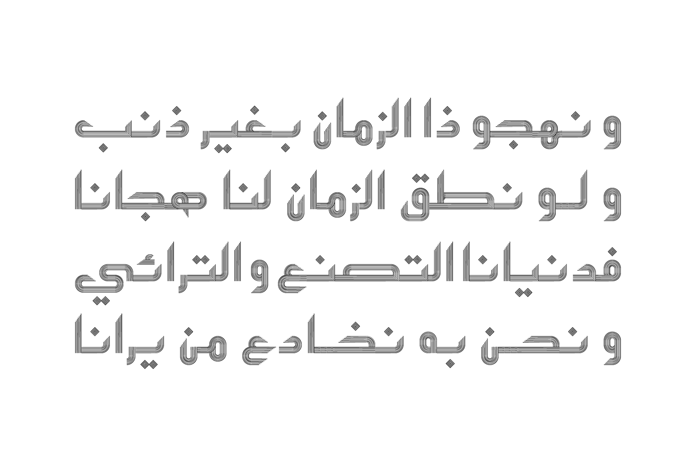 arabic font atyaaf parallel خط عربي معاصر خداع بصري أطياف optical illusion