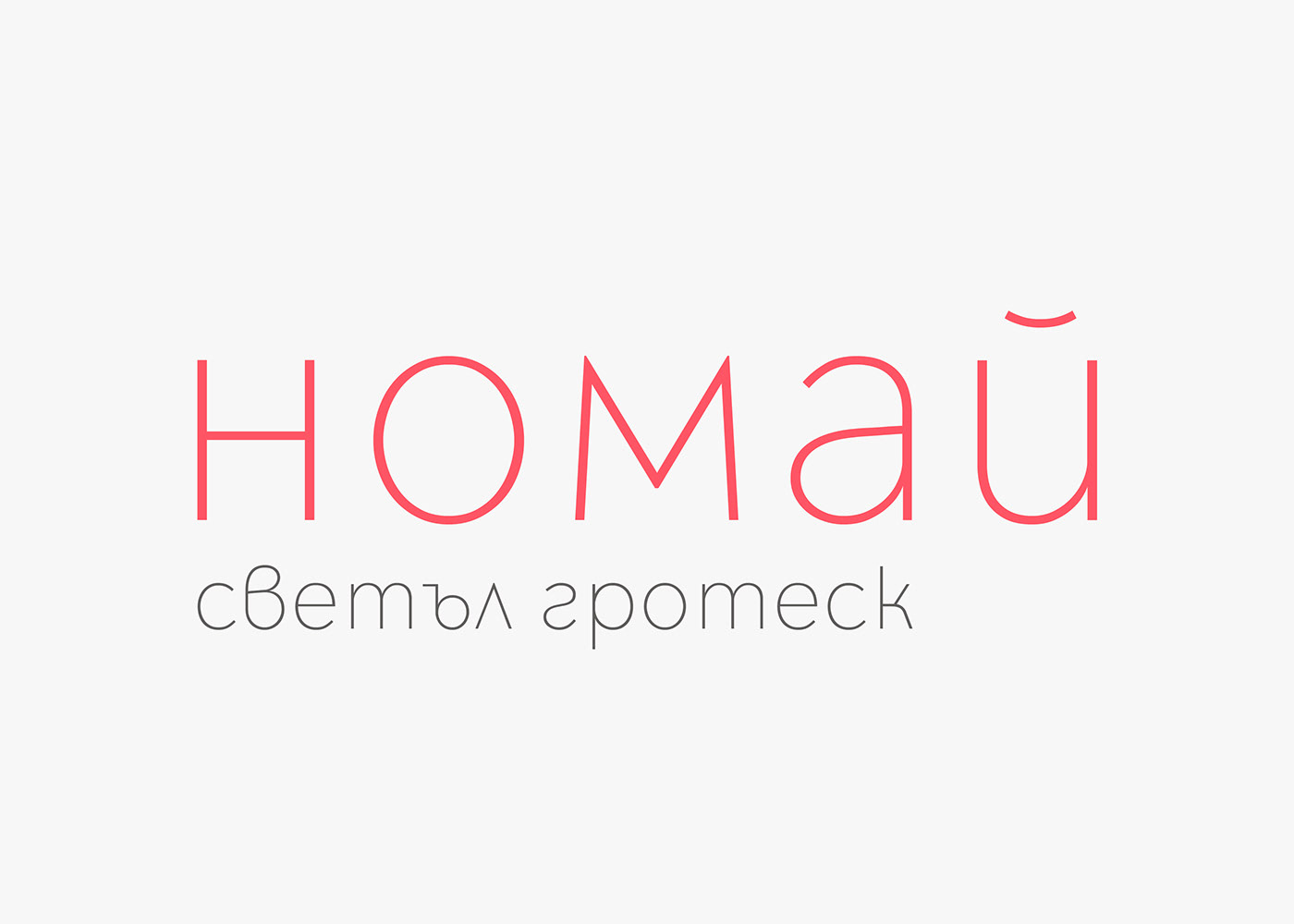 Nomay | Thin Cyrillic Font on Behance