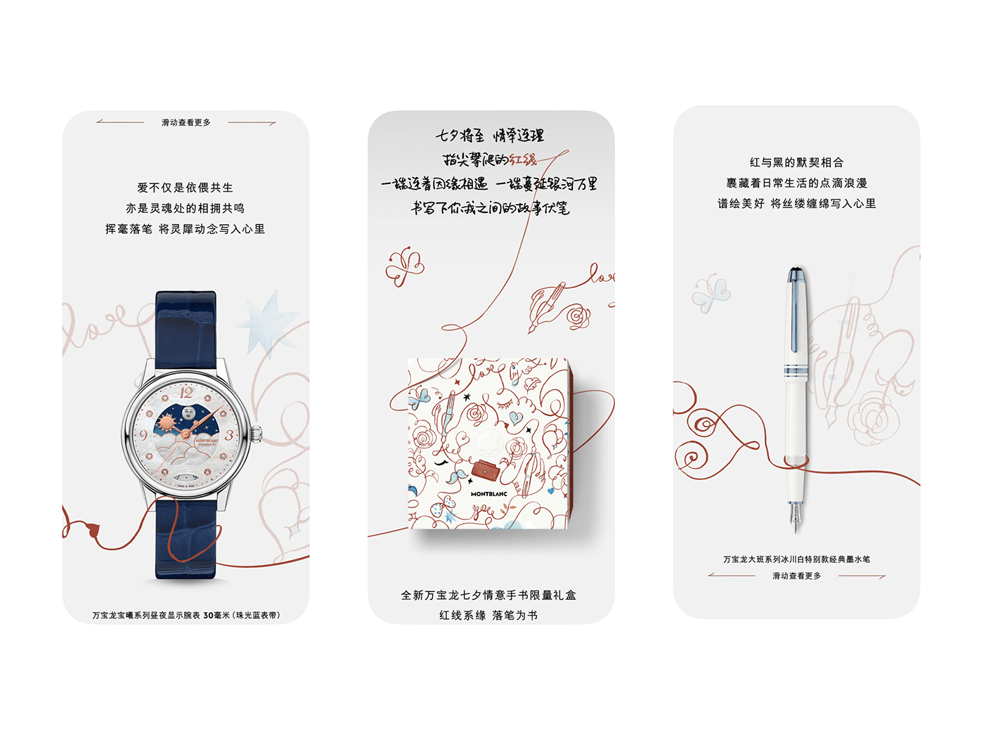 ILLUSTRATION  package design  luxury Valentine's Day Love Drawing  watercolor shanghai montblanc chinesevalentinesday