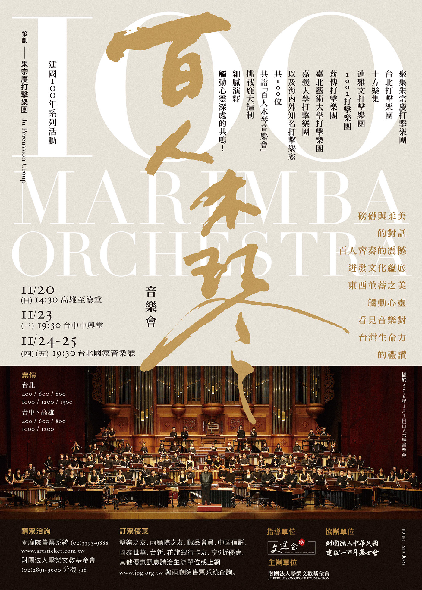 music design concert poster Chinese typography Chinese Calligraphy Bilingual typography chinese design bilingual  typography classical muisc event identity Music Festival