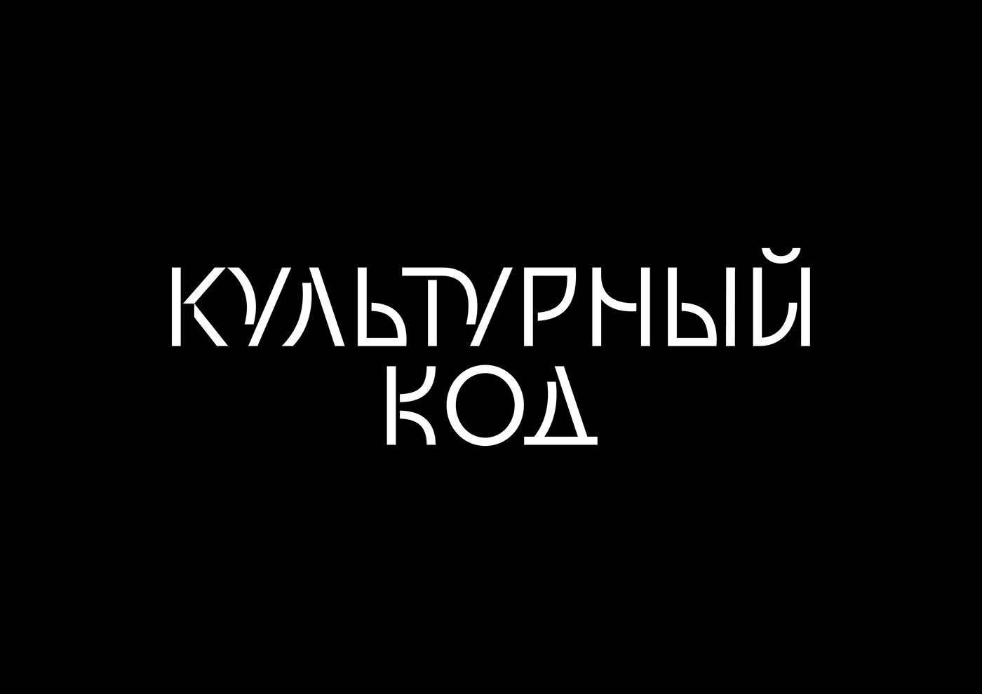 Cyrillic cyrillic lettering cyrillic typography HANDMADELETTERING lettering letters Logo Design Logotype typography   vector
