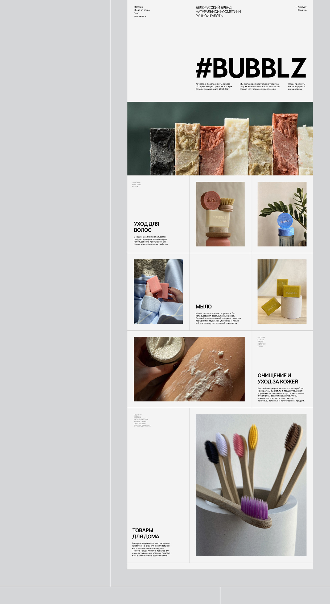 cosmetics ecommerce website Figma handmade Household products online store typography   UI/UX Web Design  Website