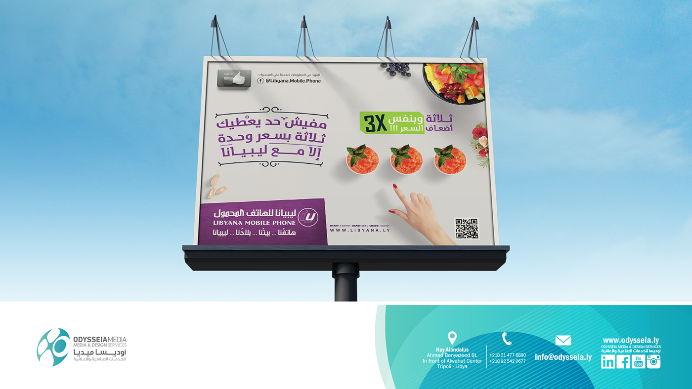 libyan 3x campaign ramadan mbc SIM creative social media