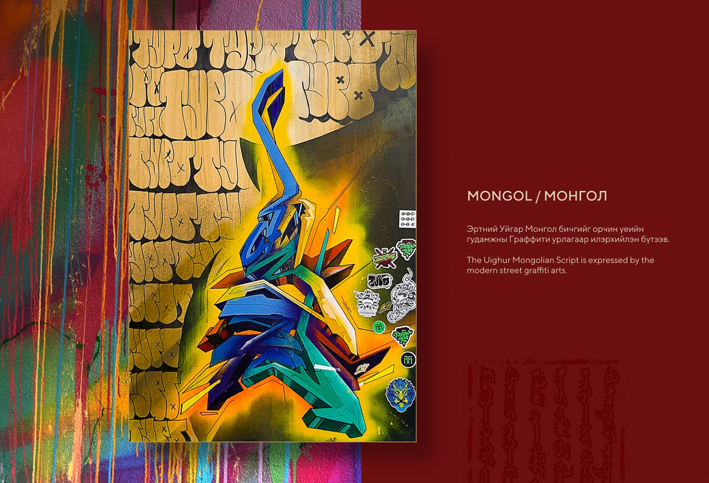 Typomania UU18 typomania posters mongolian graphic design  art direction  Hunnu Soyombo Calligraphy   lettering