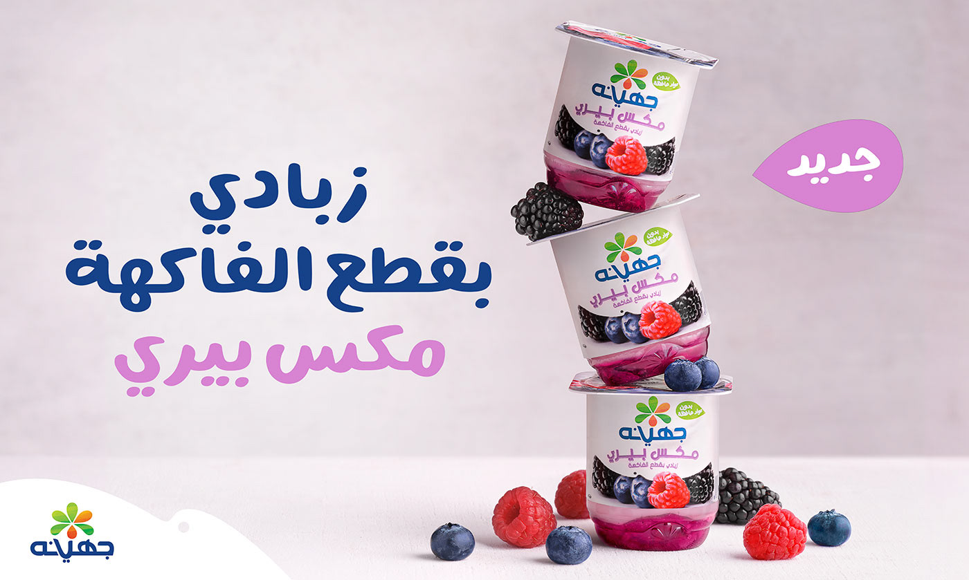 foodstylist juhayna Advertising  yogurt package cairo food photography food photographer egypt
