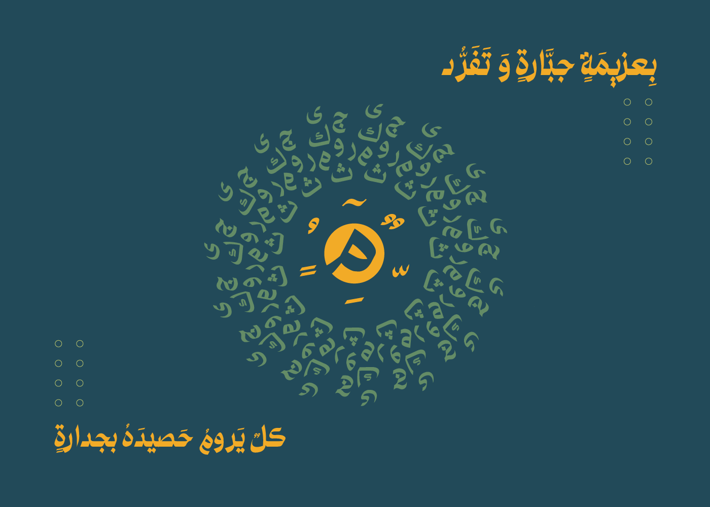 arabic typography font text Typeface typography   تايبوجرافي خط خط عربي
