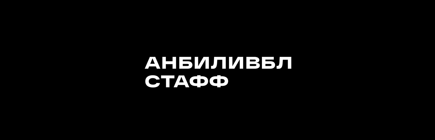 branding  Fashion  lettering Russia streetwear Stuff typography   tshirt