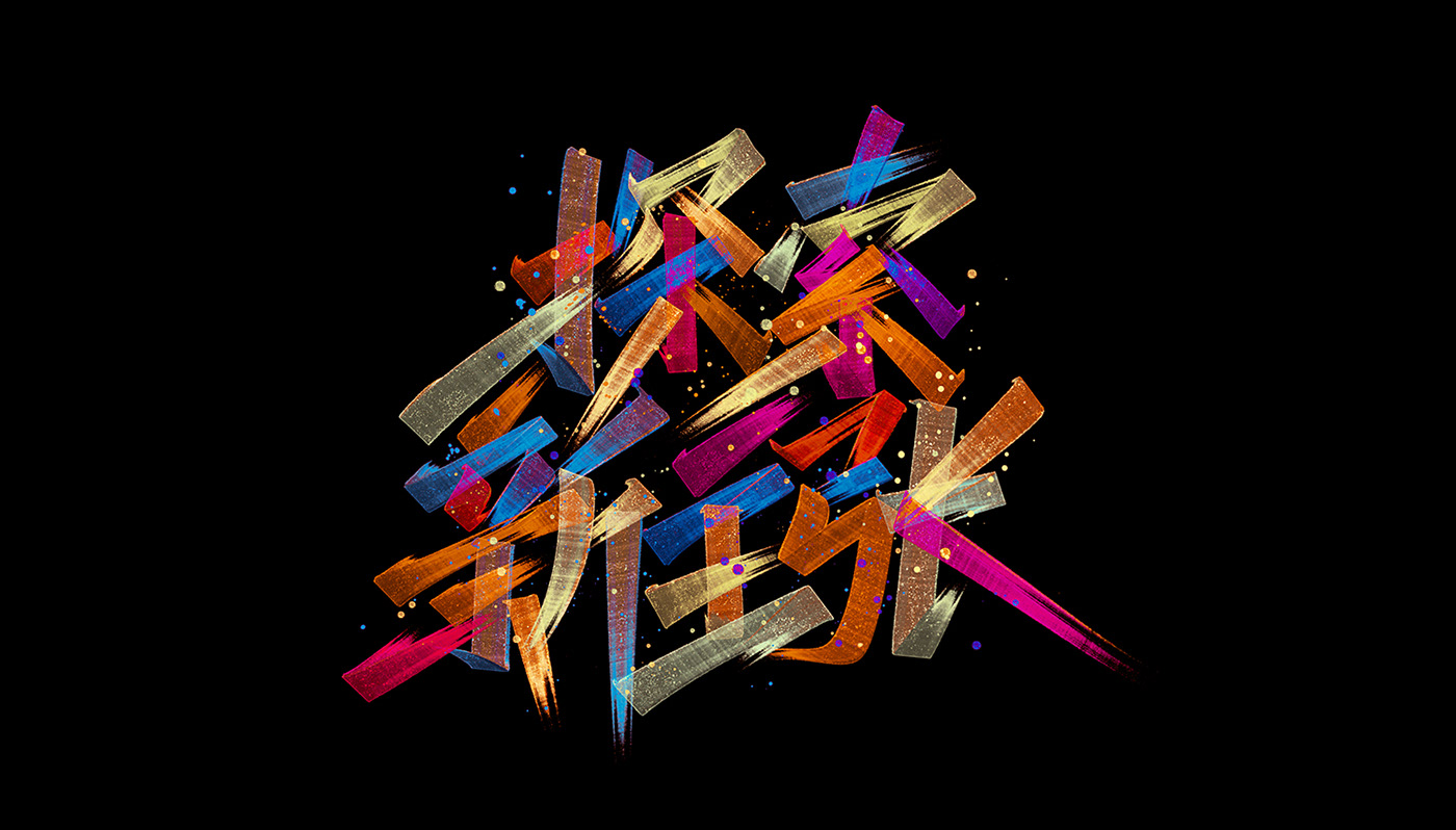 art color hand paint 字体设计 手写 lettering