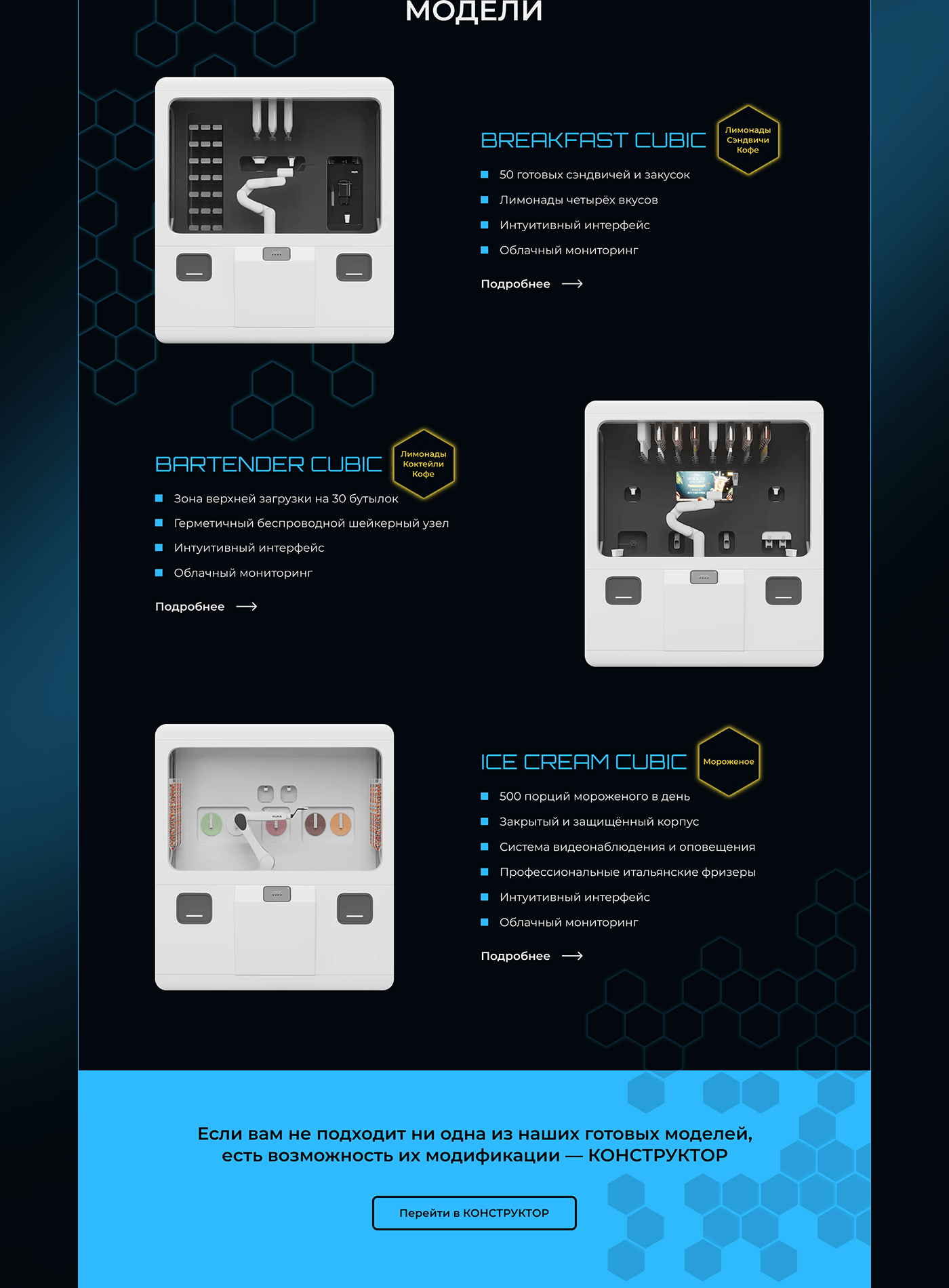 UI/UX Figma Web Design  Website redesign robot vending bar Technology
