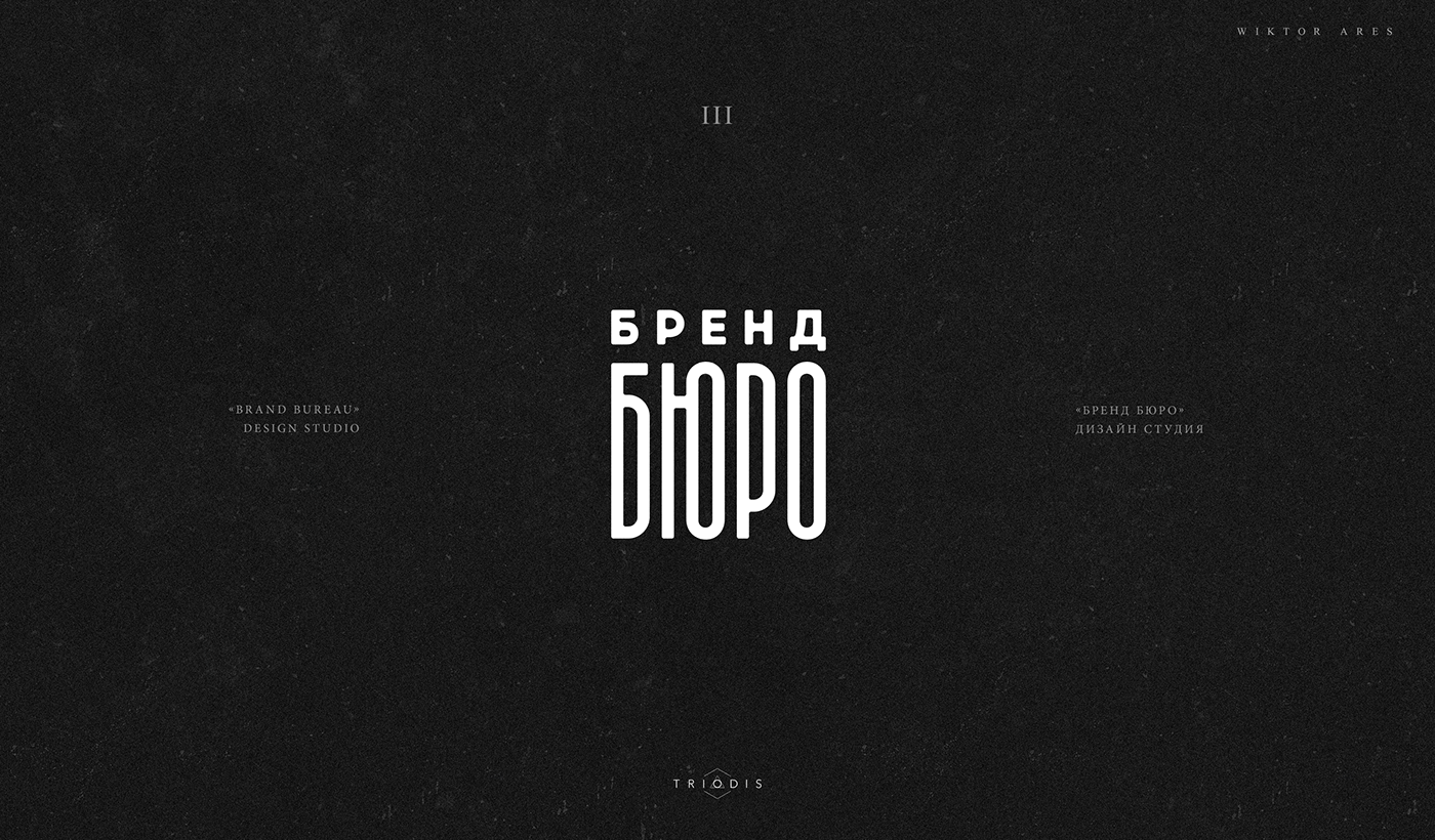 condensed lettering vyaz neo_vyaz high_style logo вязь Logotype logopack highlettering