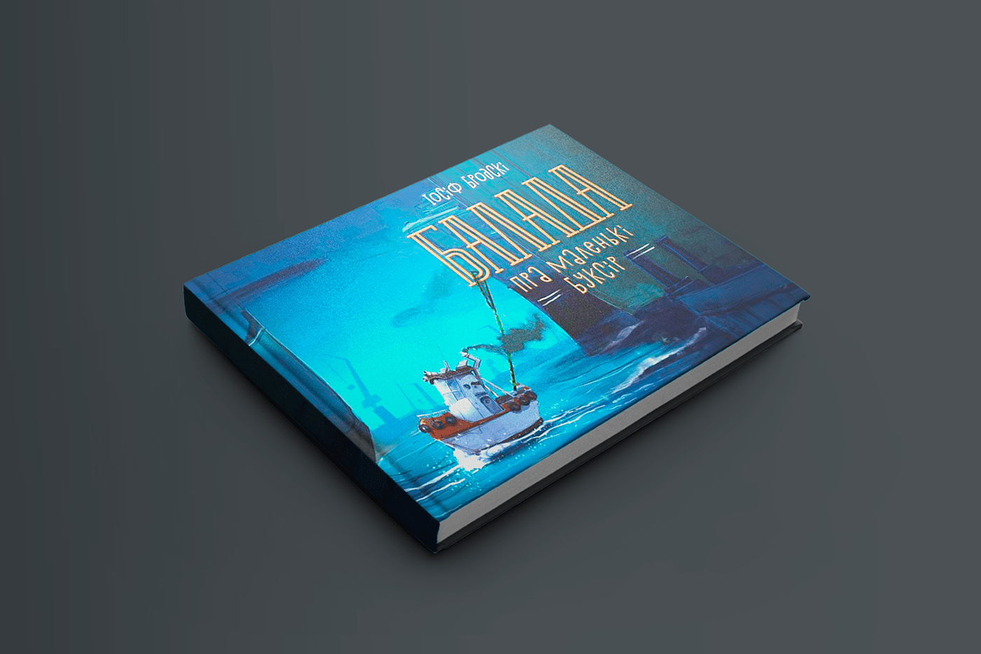 illustrations bookcoverdesign bookcover Tugboat Brodszkij
