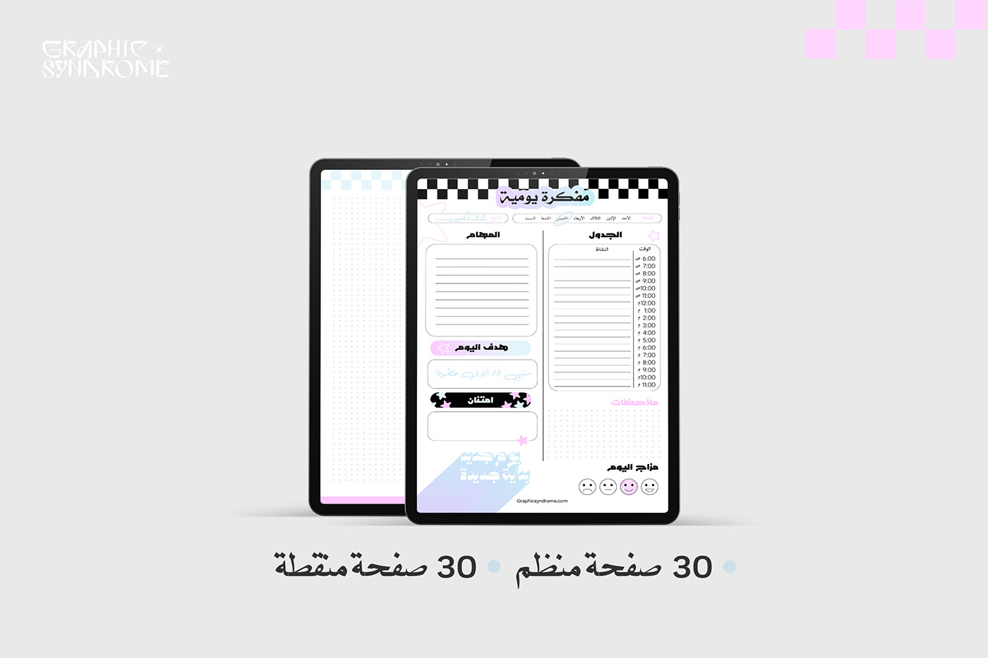 planner journal Digital Planner جدول مهام مفكرة منظم يومي