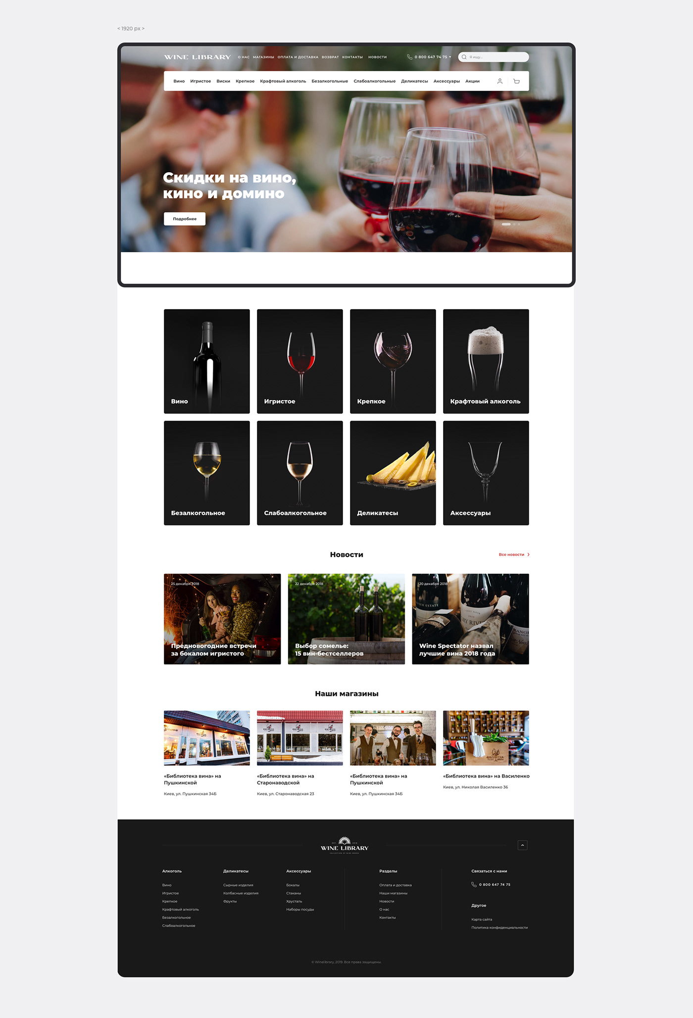 mobile  first Web e-commerce design concept store wine mobile Adaptive