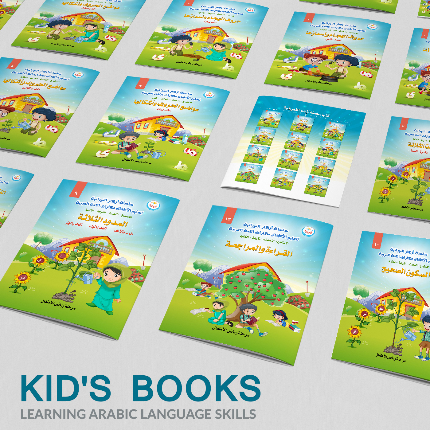 kids cover book arabic kods book children book kid's design class book Education
