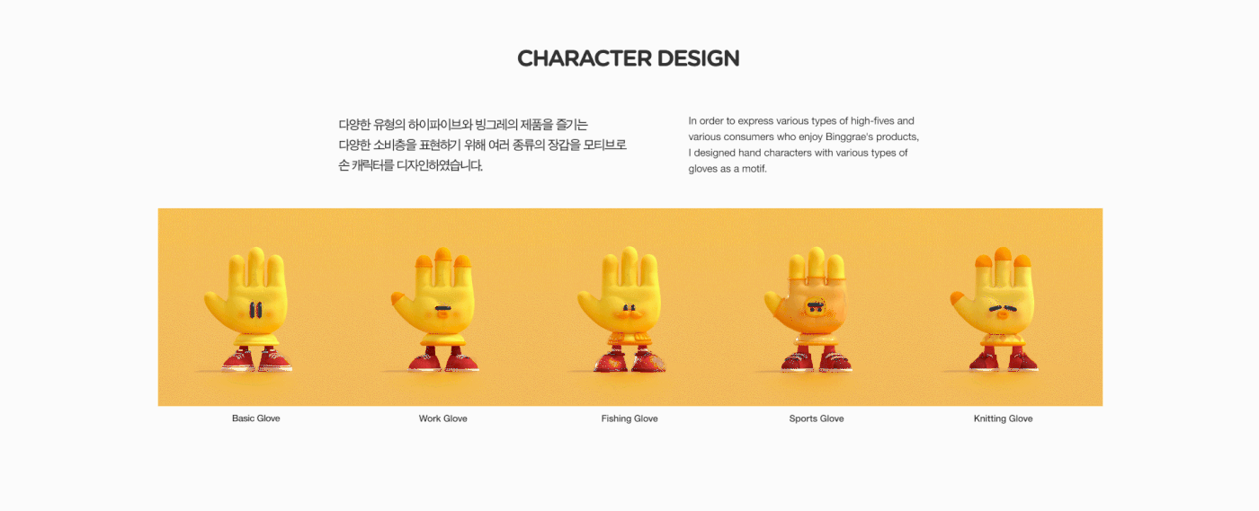 3D binggrae Character Character design  cinema 4d hand motion motion design motion graphics  motiongraphics