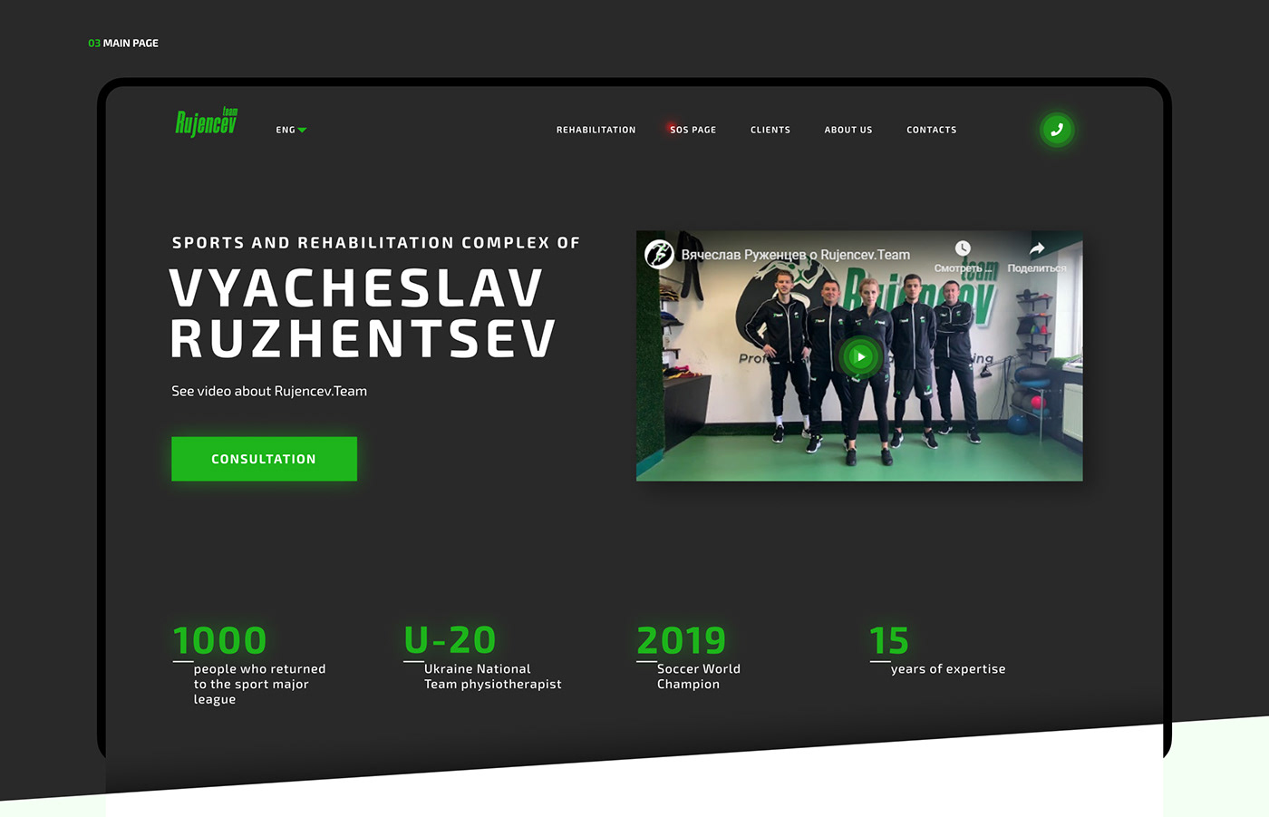 interaction Kyiv physicalrehabilitation rujencev rujencevteam sinchpro sportcenter Website