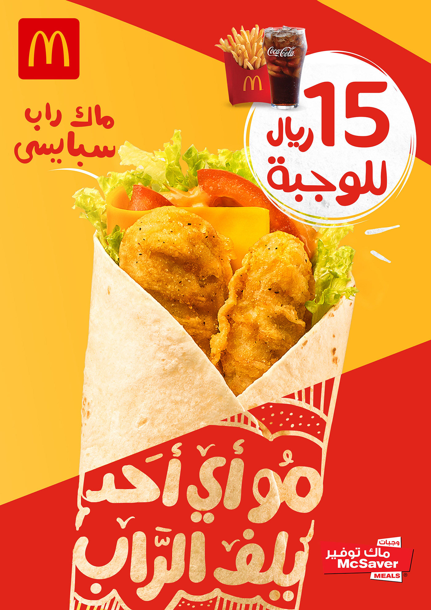 Food  KSA leoburnett mcd McDonalds Wrap