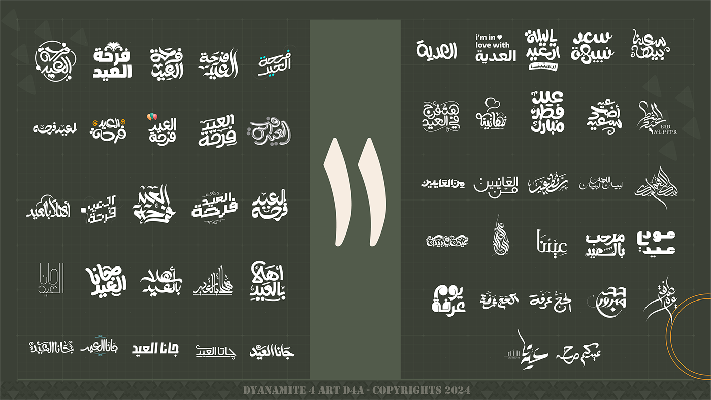 Eid eid mubarak 冬の海 মনোয়ার الإسلام   typography   Calligraphy   d4a