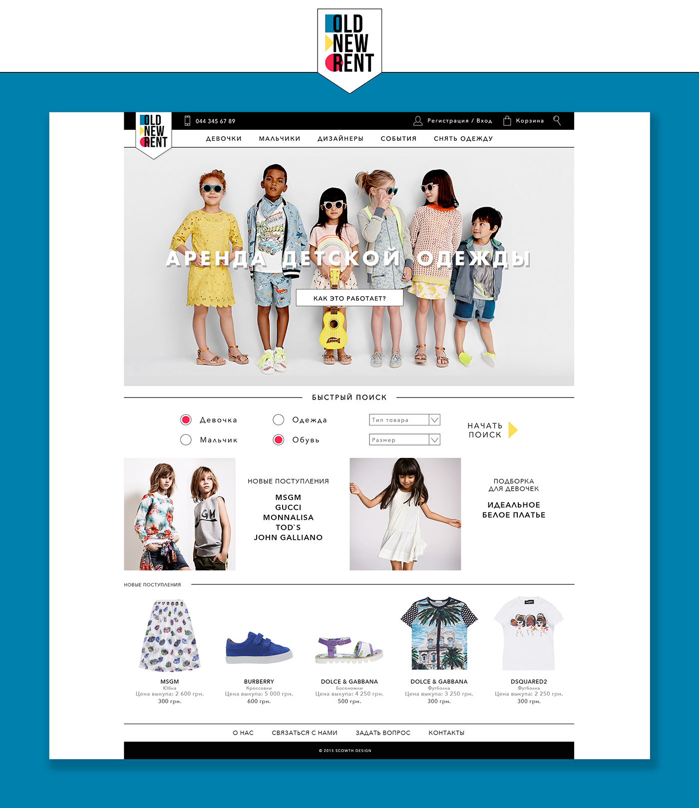 old new Rent webpage kids children clothes baby clothes desktop shoes Web rebranding luxyry
