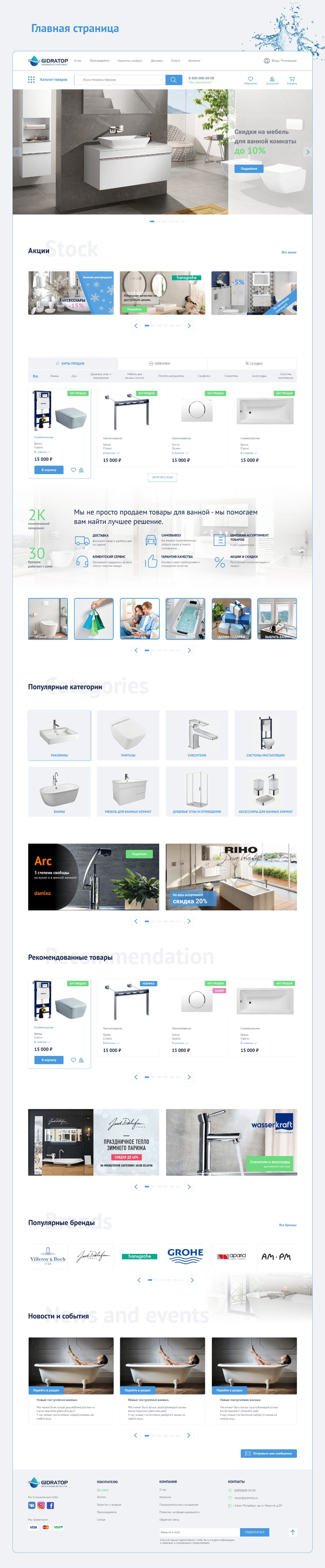 ui design UI/UX UX design Web Design  веб-дизайн магазин сантехники