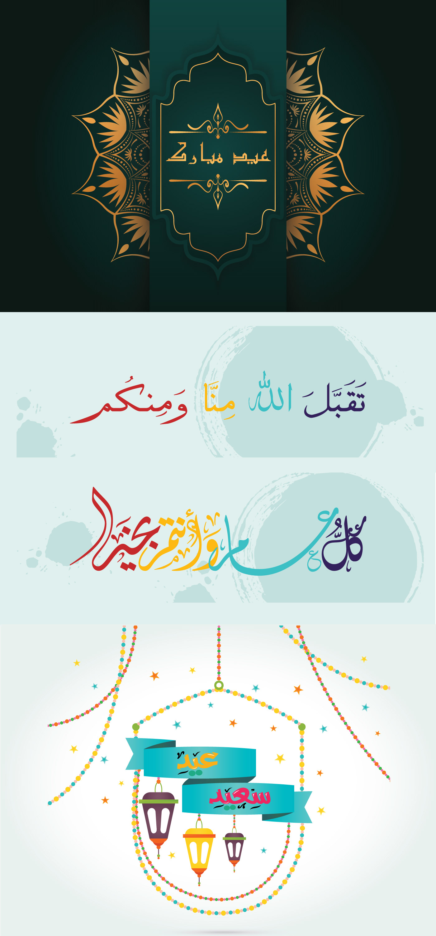 eid mubarak Eid Mubarak Islamic تصميمات لعيد الفطر عيد الفطر المبارك عيد سعيد  عيد مبارك