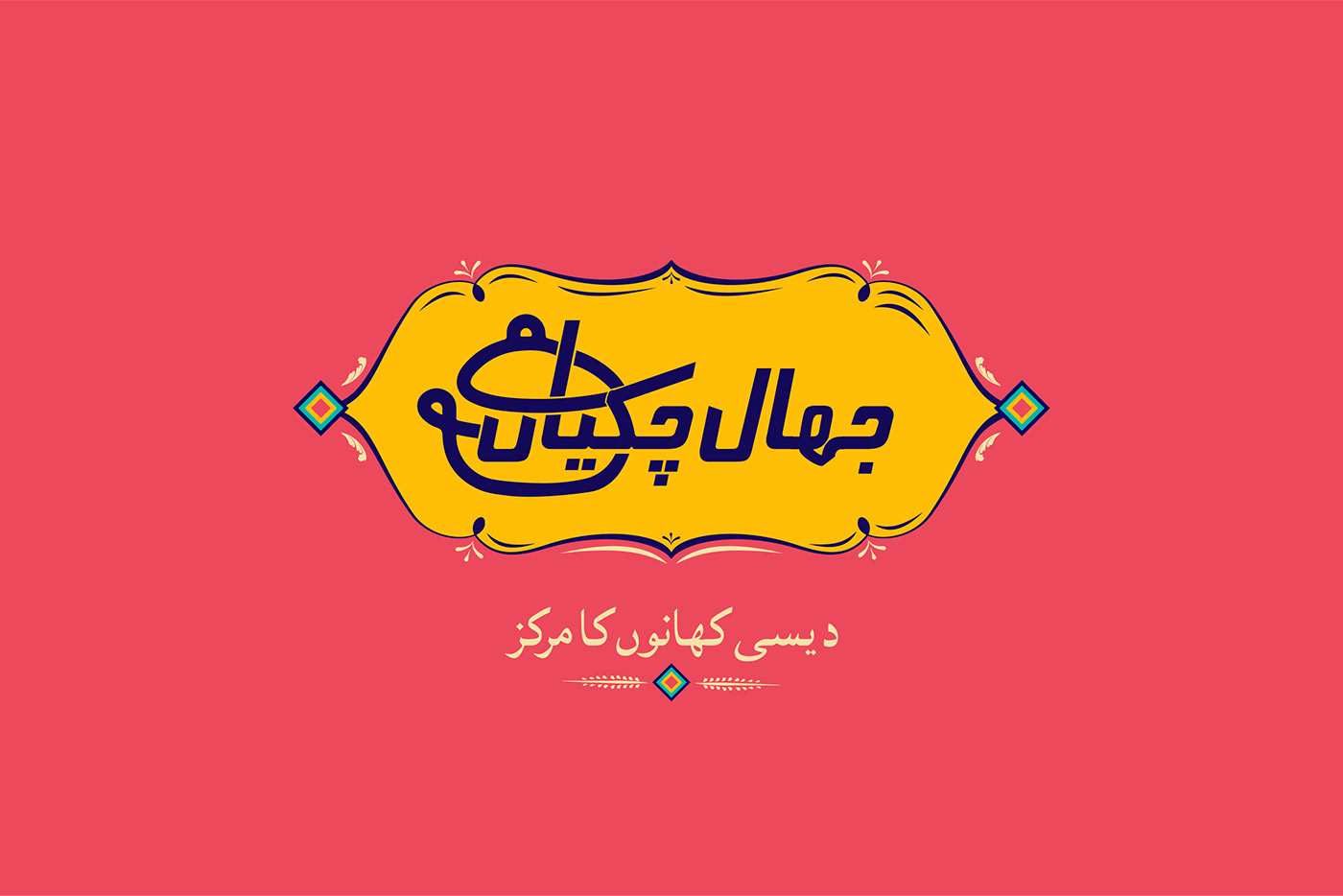 Food  restaurant brand identity Logo Design identity Social media post Advertising  Qasim Hussain Pakistan truckart