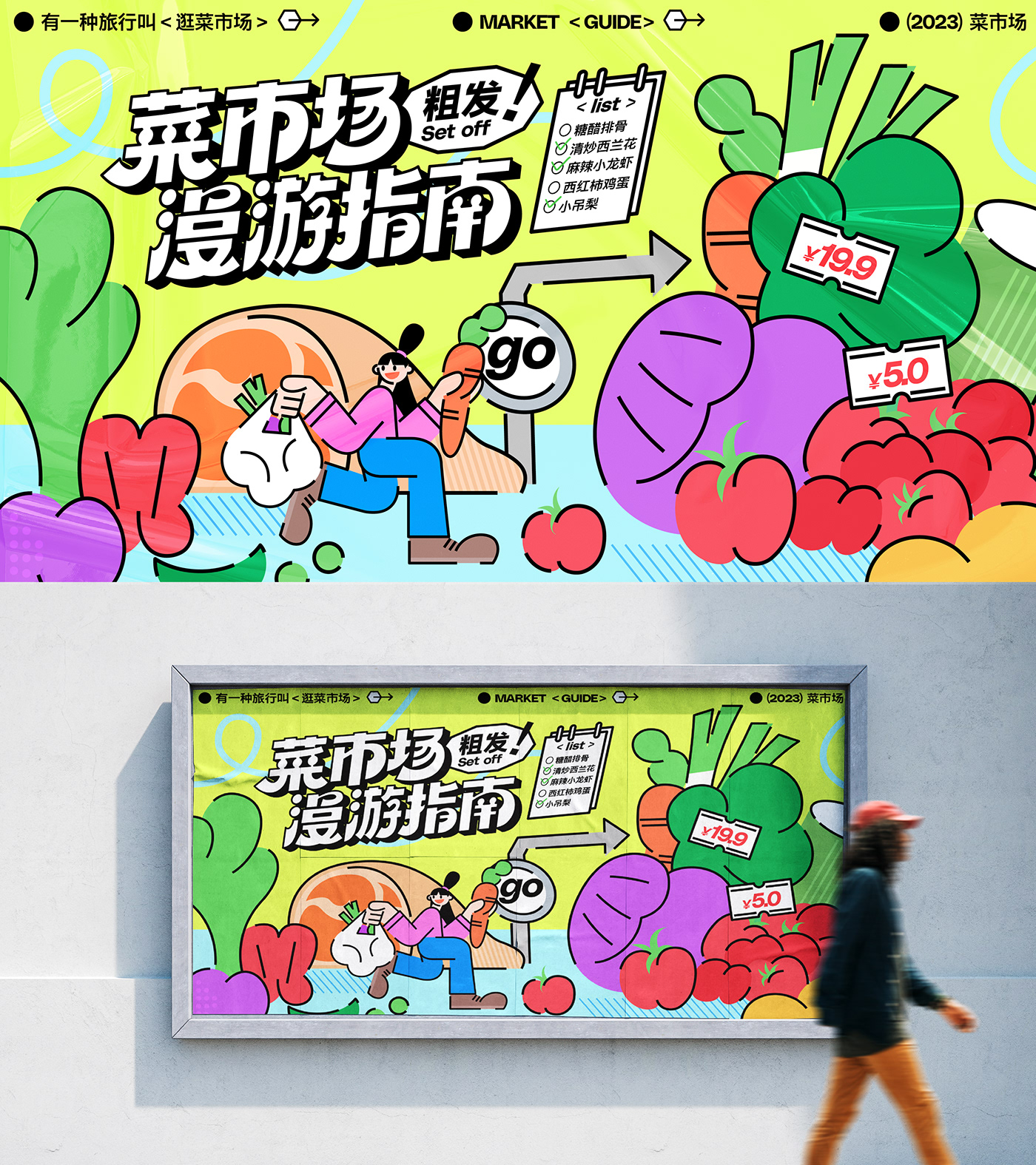图形设计 字体设计 平面设计 插画 活动 海报设计 矢量插画 菜市场 蔬菜 运营设计