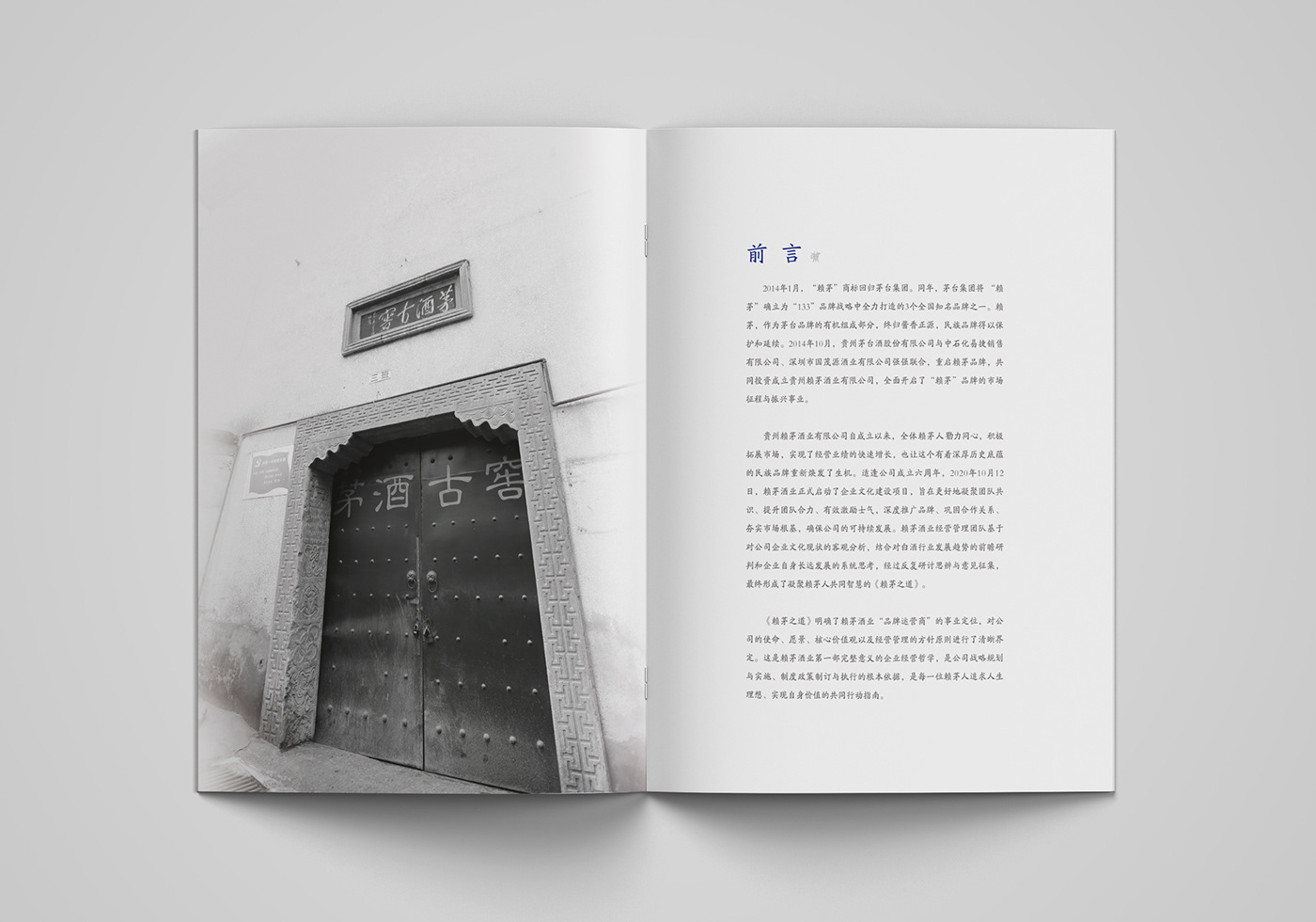 中国风设计 企业宣传手册 手册 版式设计 画册 画册设计 白酒 茅台 茅台镇 装帧设计