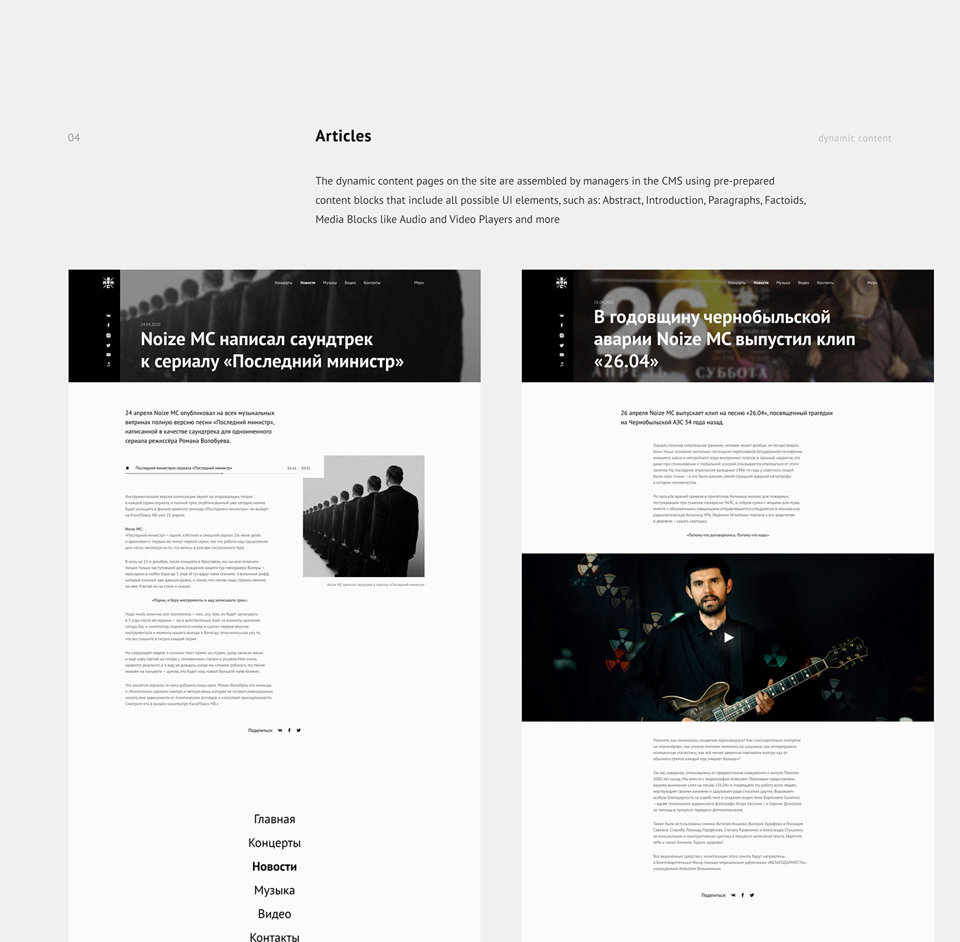 interactive musician NoizeMC  UI ux Website design interaction redesign