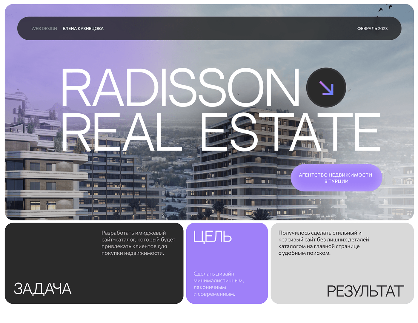 Figma real estate Real estate agency ui design ux/ui Web Design  Website агентство недвижимости недвижимость сайт каталог