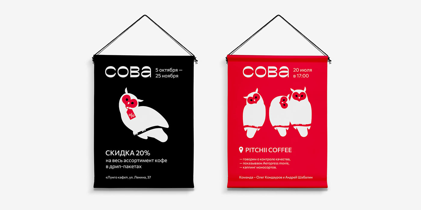 bird Character Coffee heart owl owls Packaging roastery sova specialty coffee
