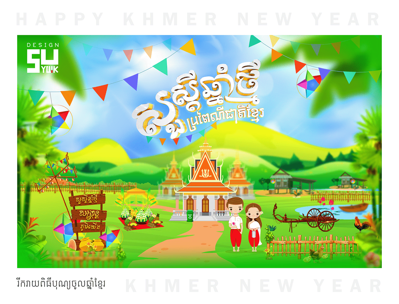 3D 4d Cambodia Khmer Khmer Artwork khmer new year khmer new year 2021 khmer poster poster
