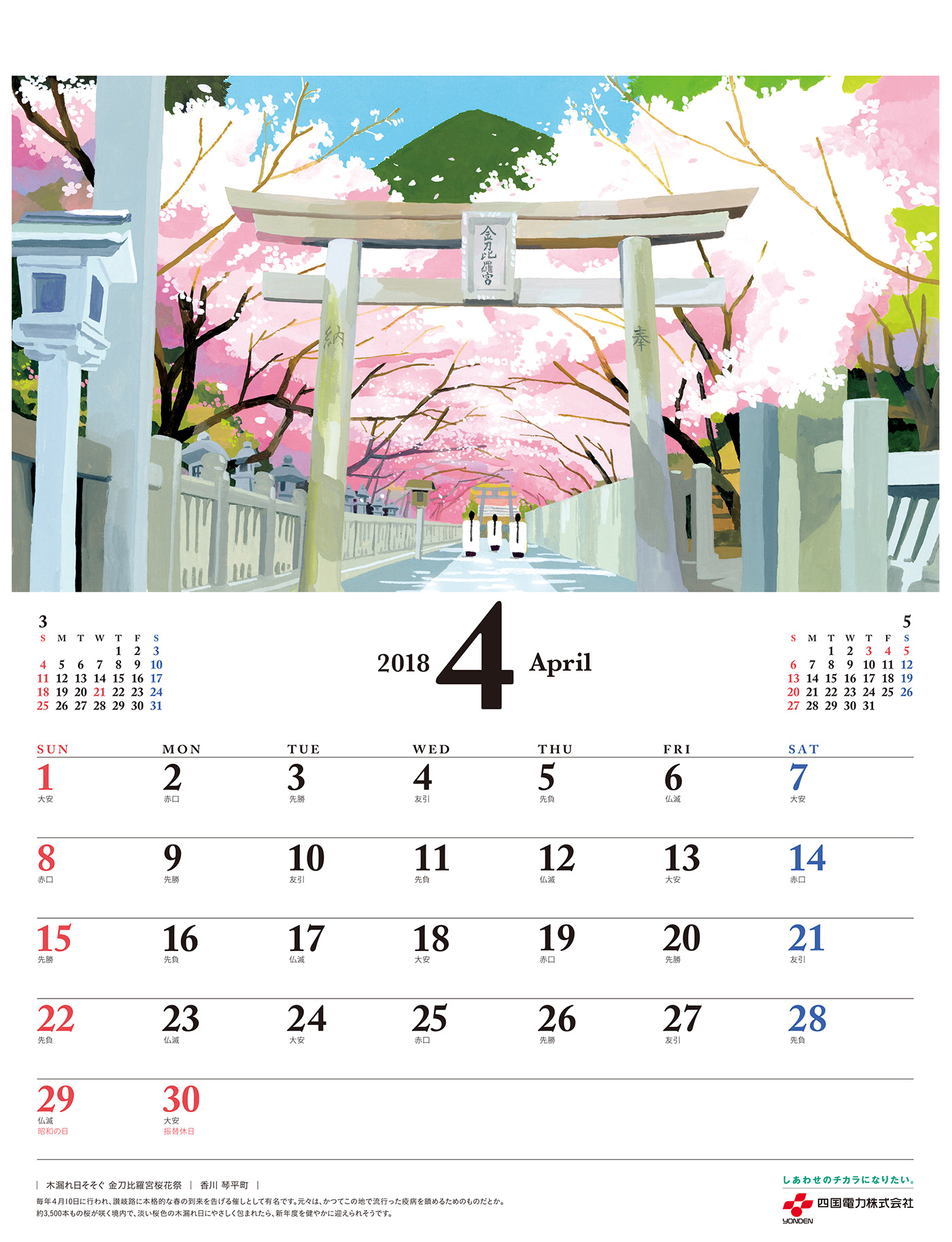 japan calendar tokyou shikoku kagawa kouchi EHIME tokusima Landscape