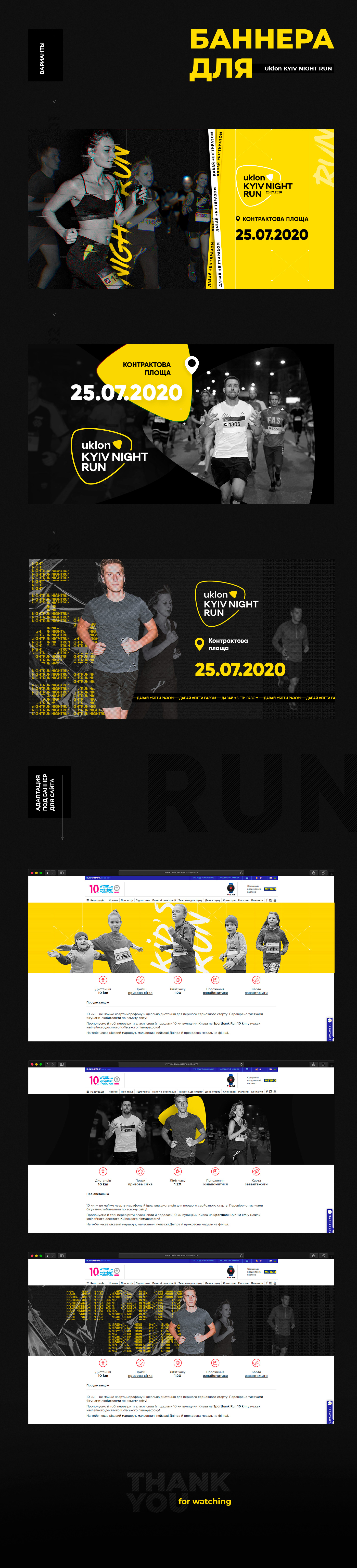 banner design graphicdesign run runukraine webbanners Webdesign halfmarathon Marathon sport
