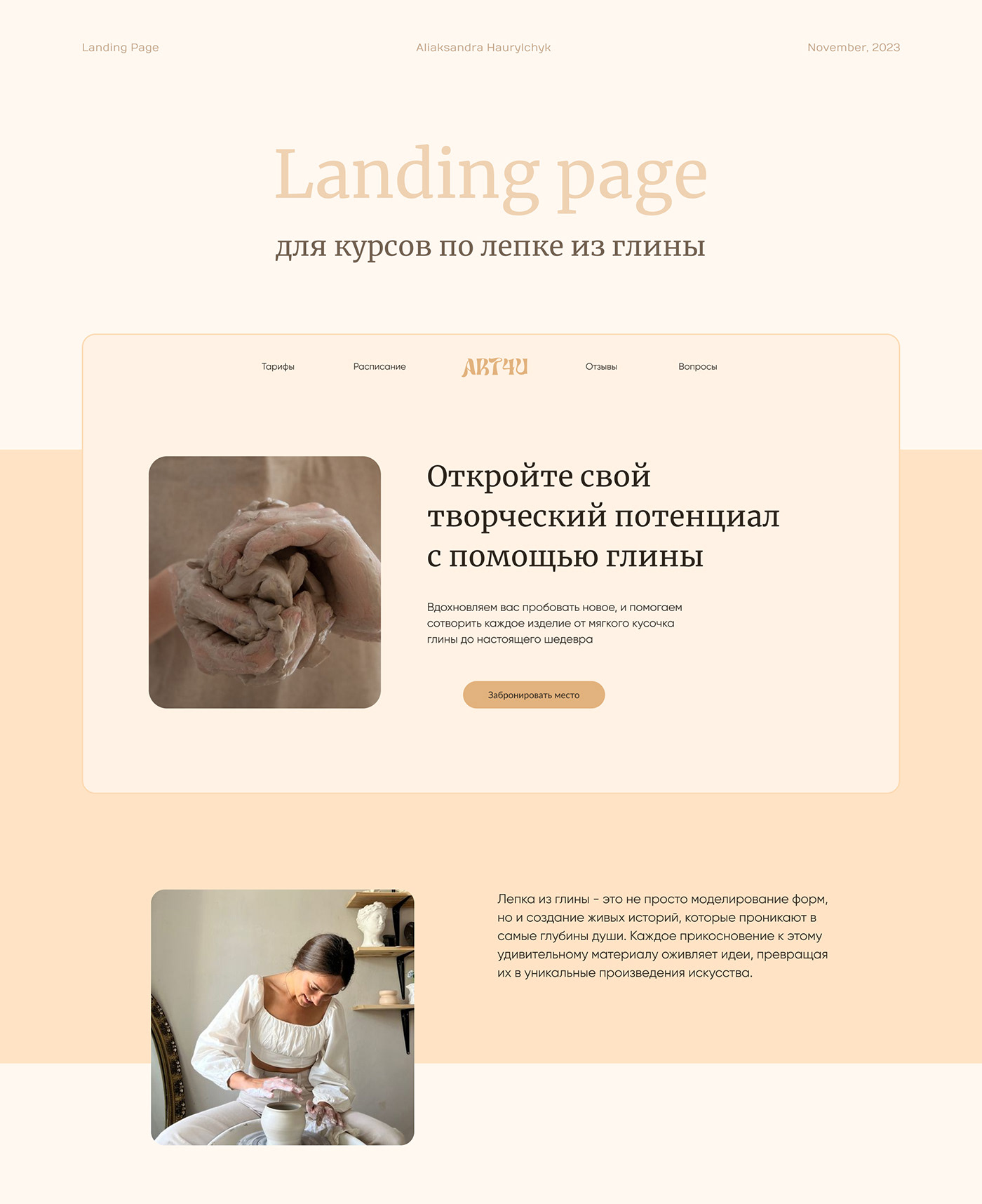 Pottery landing page Clay Modelling Figma design ui design clay гончарное дело лепка из глины lending