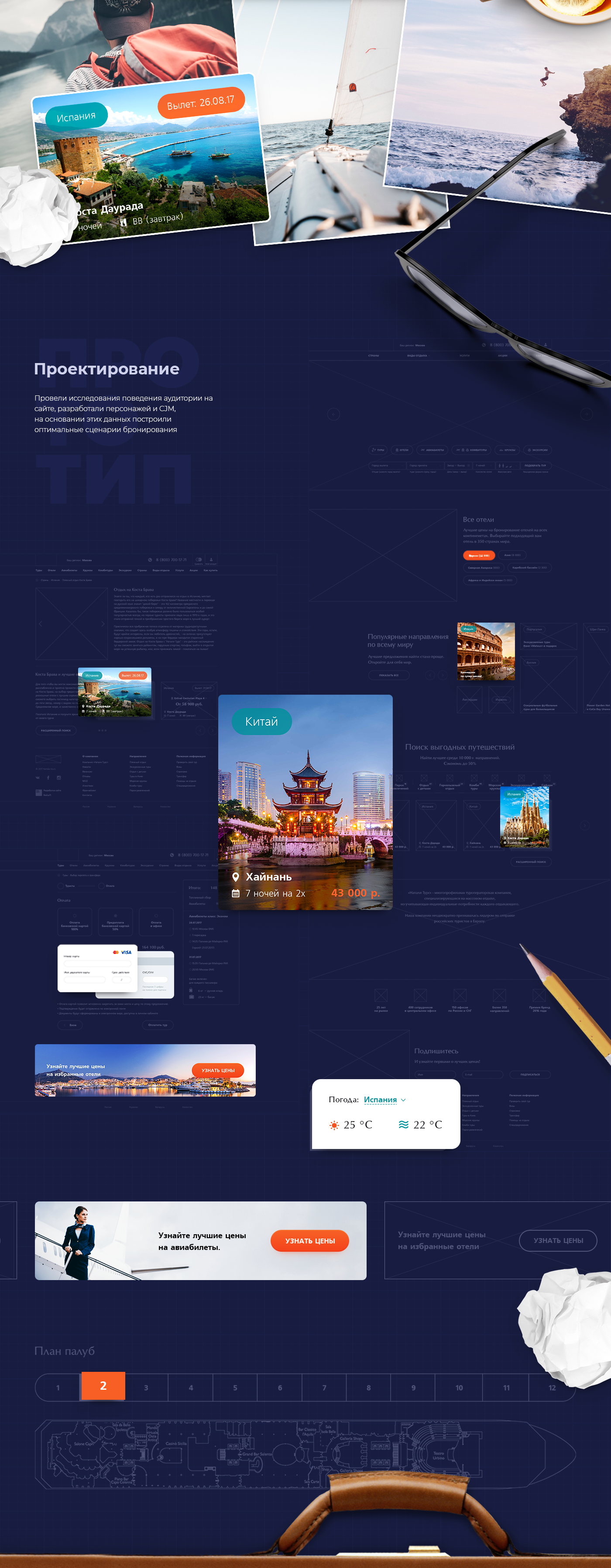 туризм путешествия отпуск HTML Webdesign Web ux SEO UI Interface